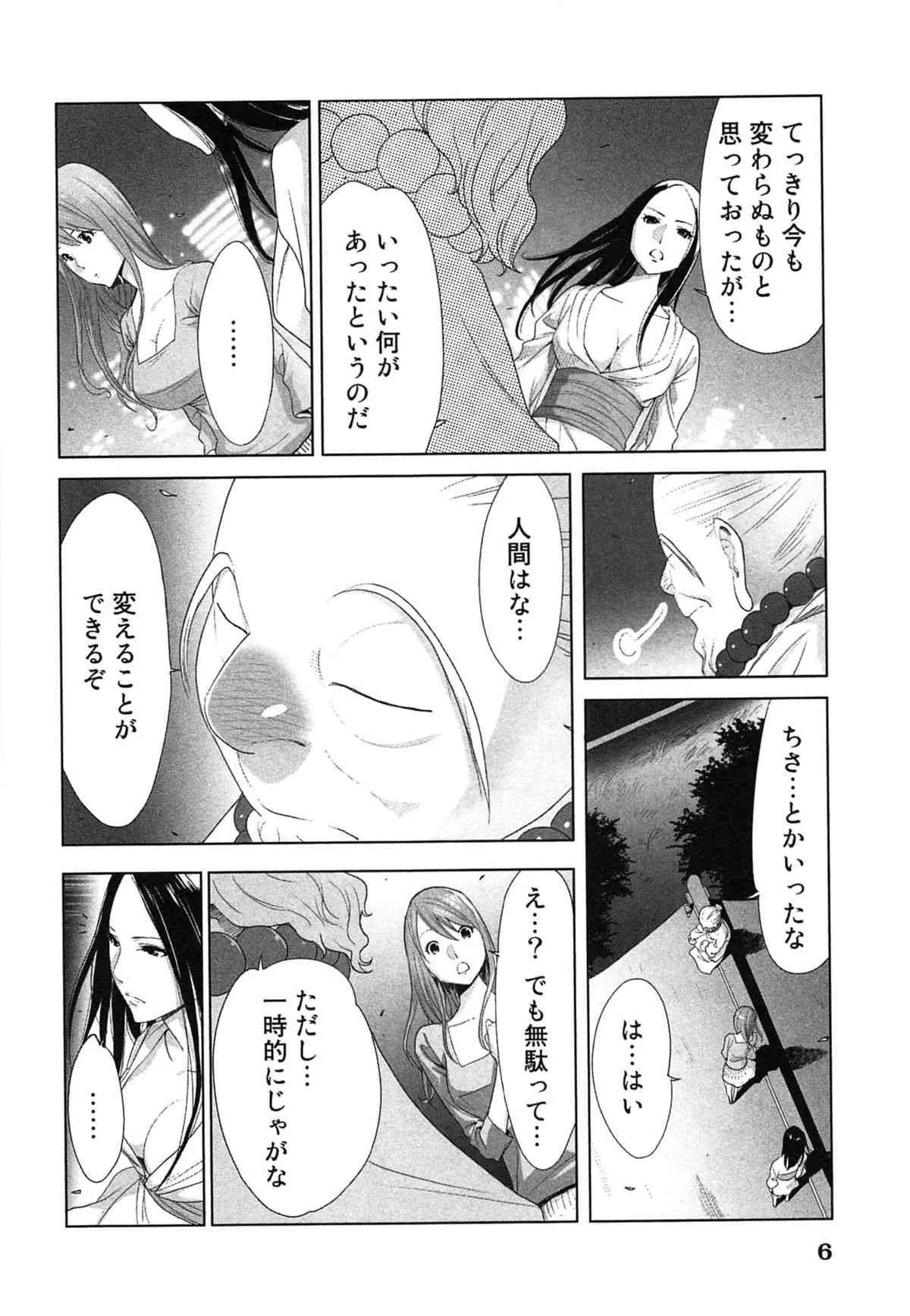 [桂あいり] 女神と一年暮らしてみた。 第02巻_4