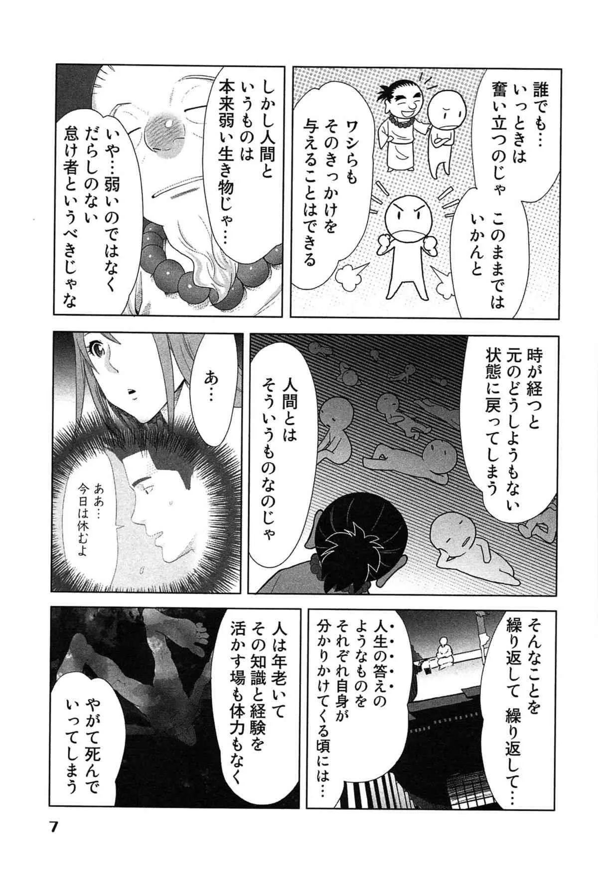 [桂あいり] 女神と一年暮らしてみた。 第02巻_5