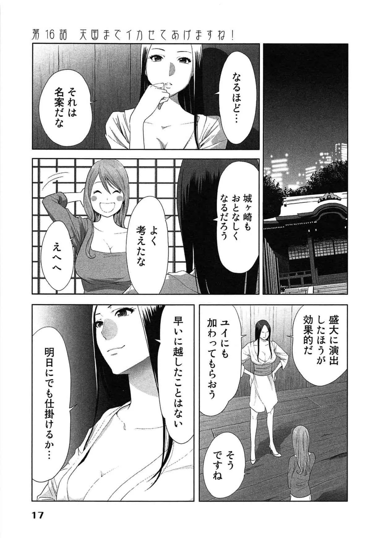[桂あいり] 女神と一年暮らしてみた。 第02巻_10