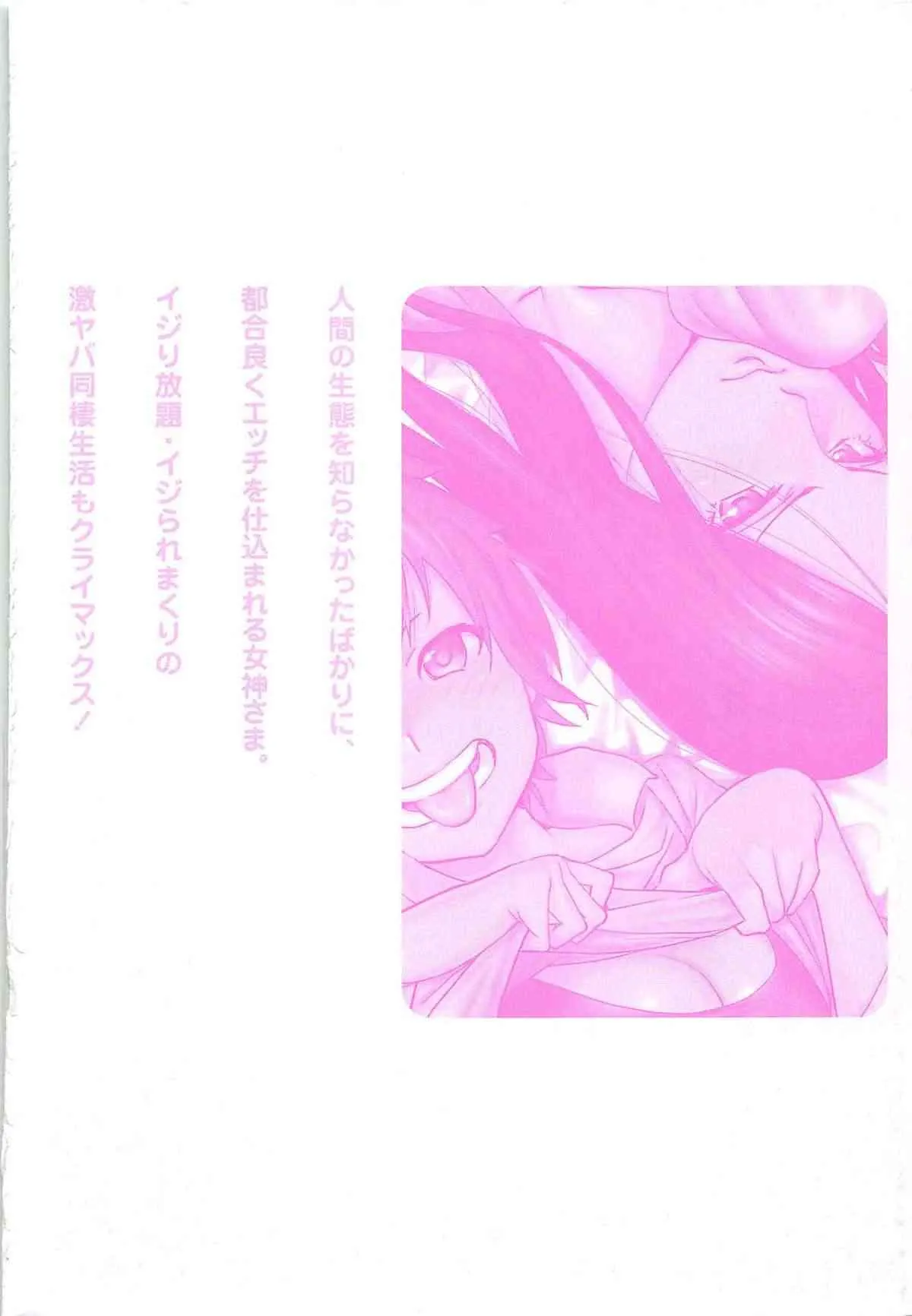 [桂あいり] 女神と一年暮らしてみた。 第02巻_2