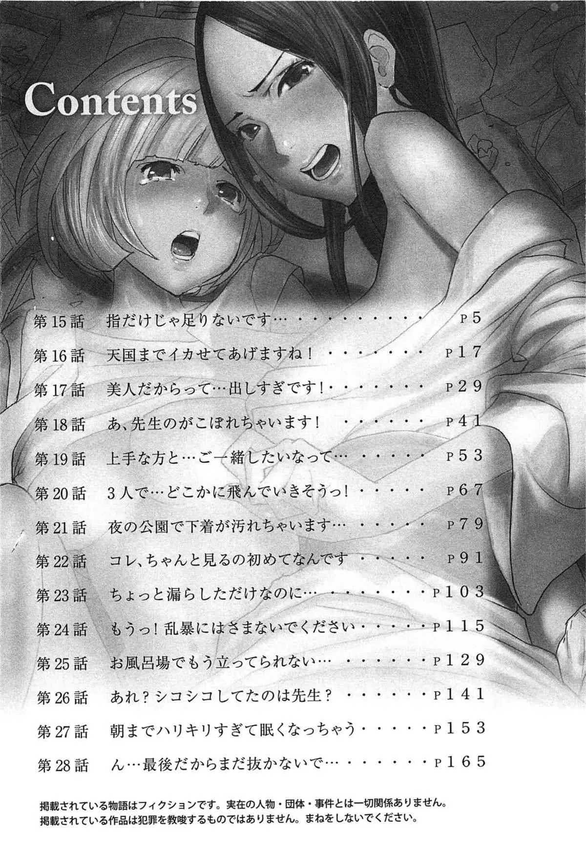 [桂あいり] 女神と一年暮らしてみた。 第02巻_3