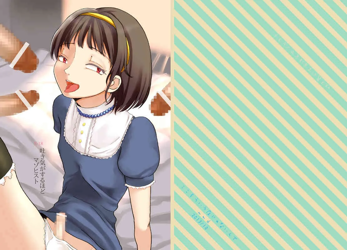 [メリィの病] 吐き気がするほどマゾヒスト_2
