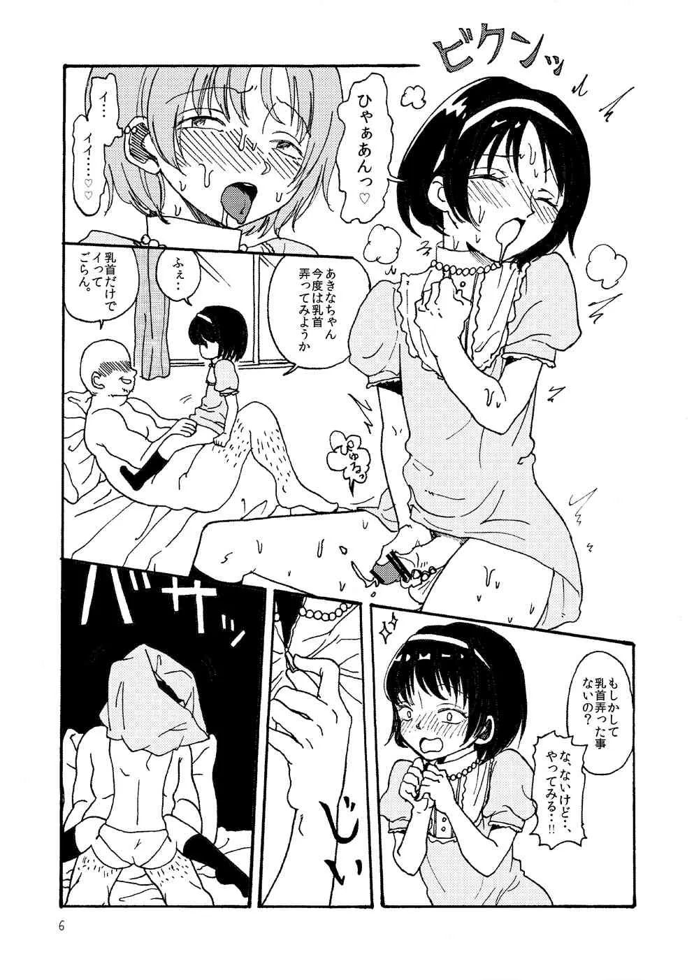 [メリィの病] 吐き気がするほどマゾヒスト_7