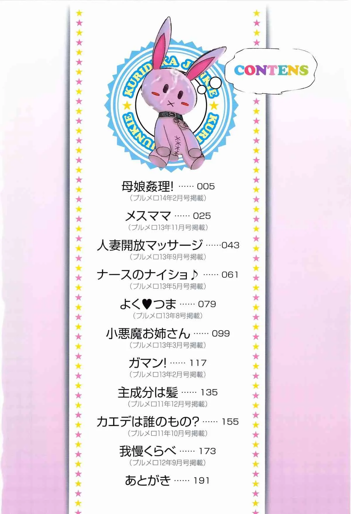 [あくま] クリデカ★ジャンキー + 4Pリーフレット_10