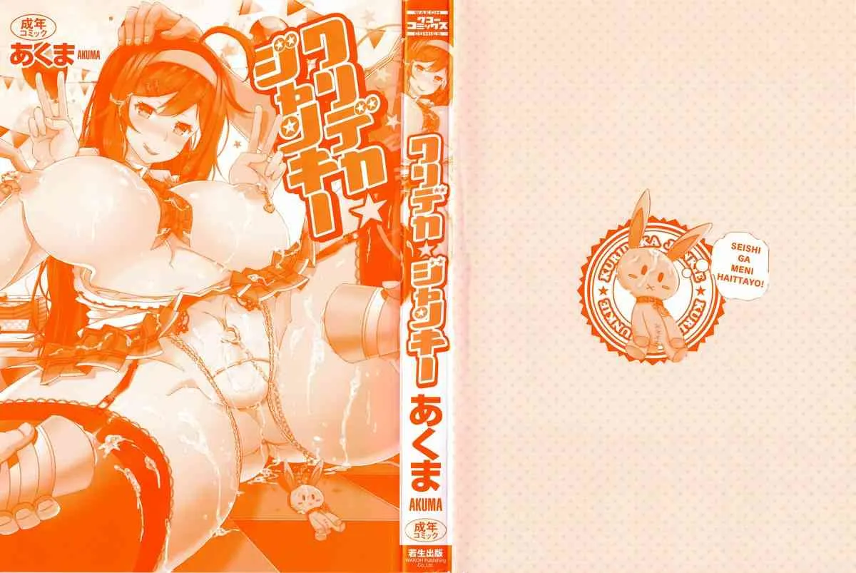 [あくま] クリデカ★ジャンキー + 4Pリーフレット_7
