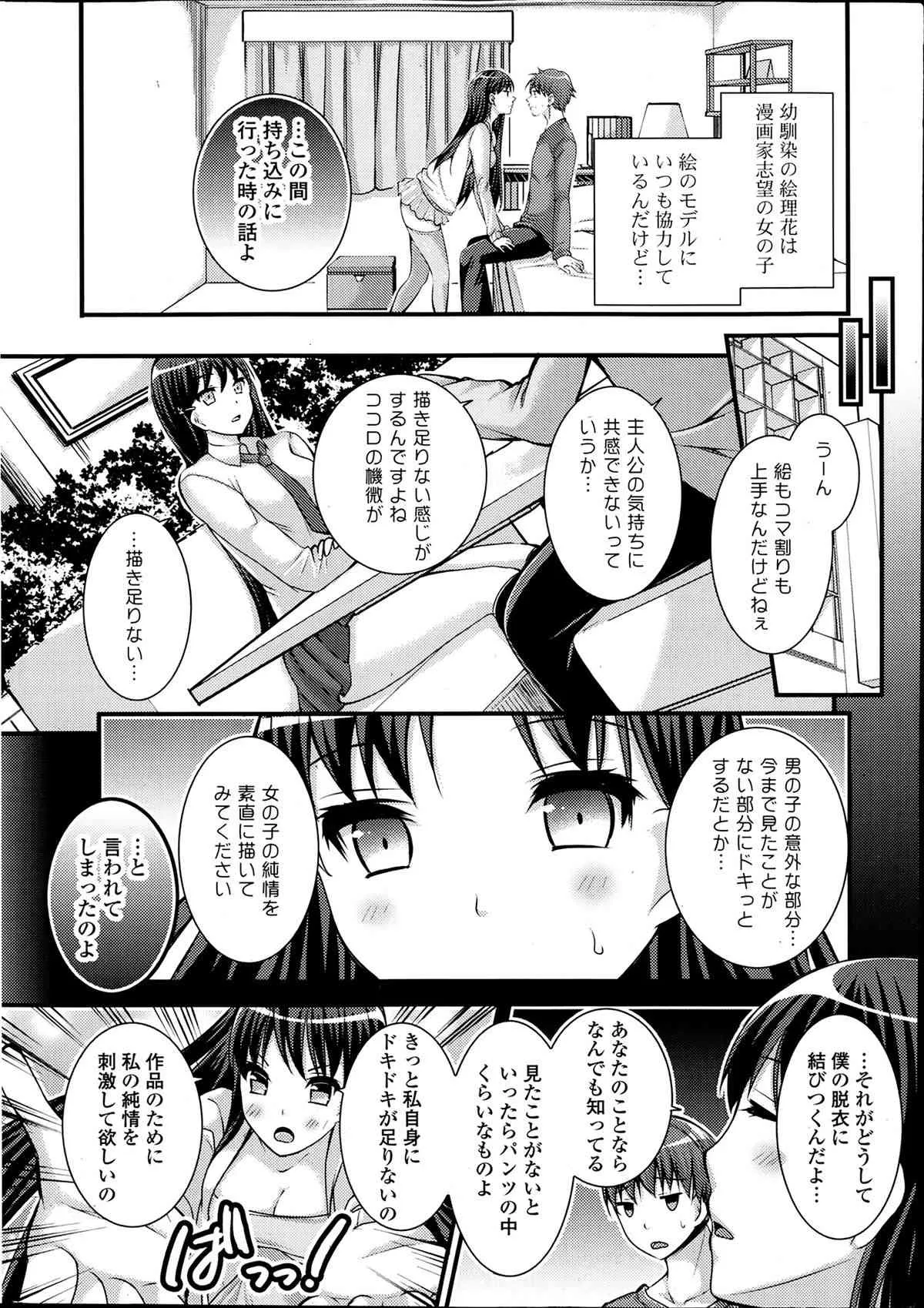 [雑誌] ポプリクラブ 2014年04月号_8