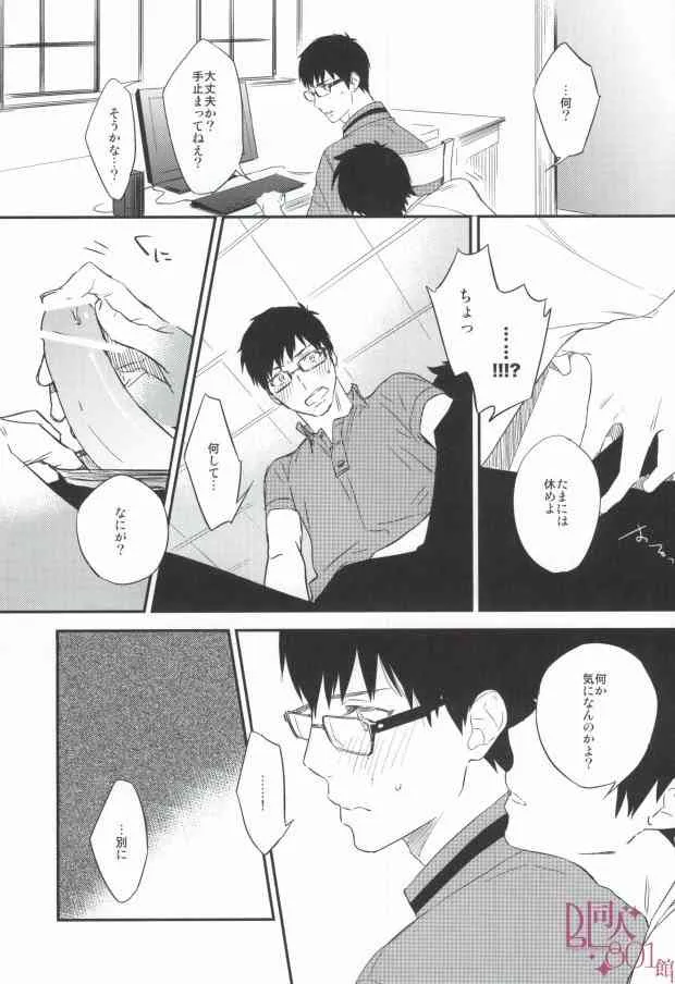 DO NOT DISTURB (Ao no exorcist)_10