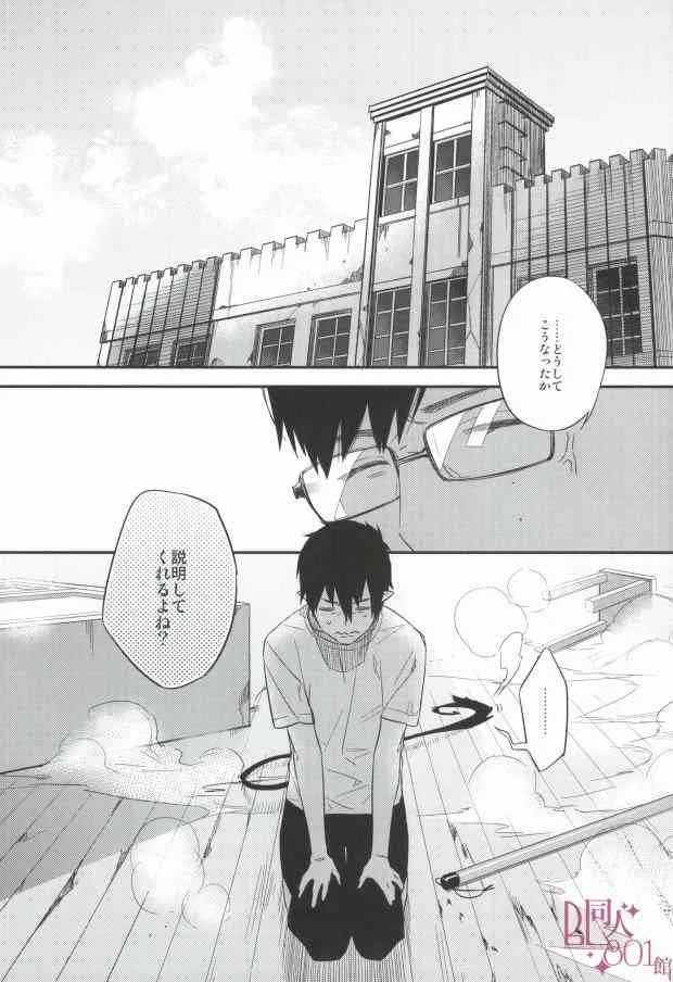 DO NOT DISTURB (Ao no exorcist)_2