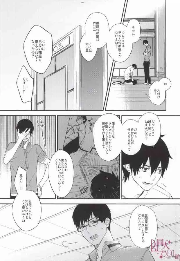 DO NOT DISTURB (Ao no exorcist)_3