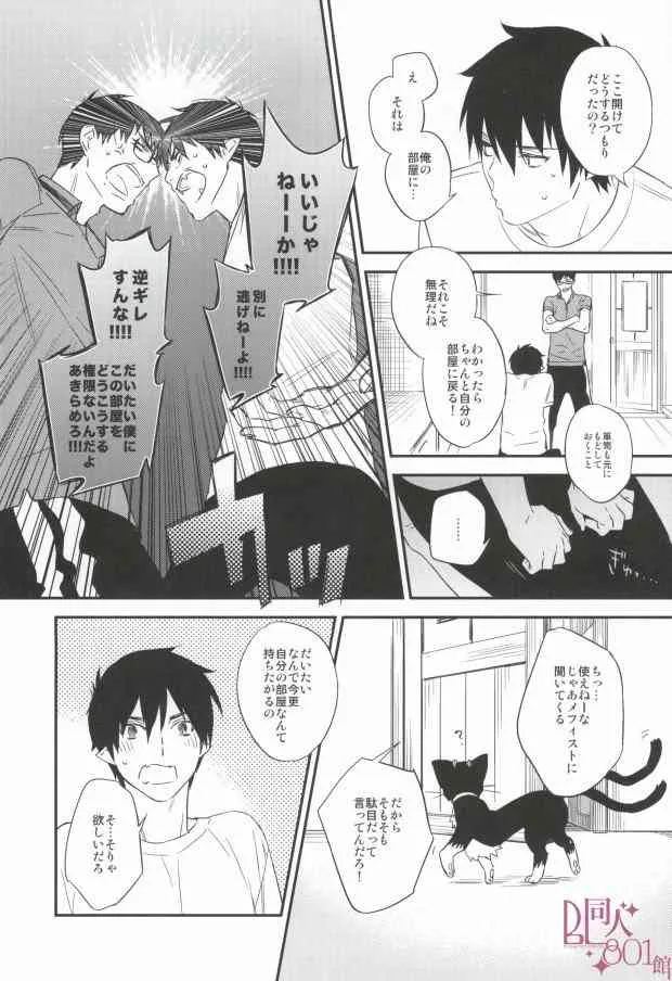 DO NOT DISTURB (Ao no exorcist)_4