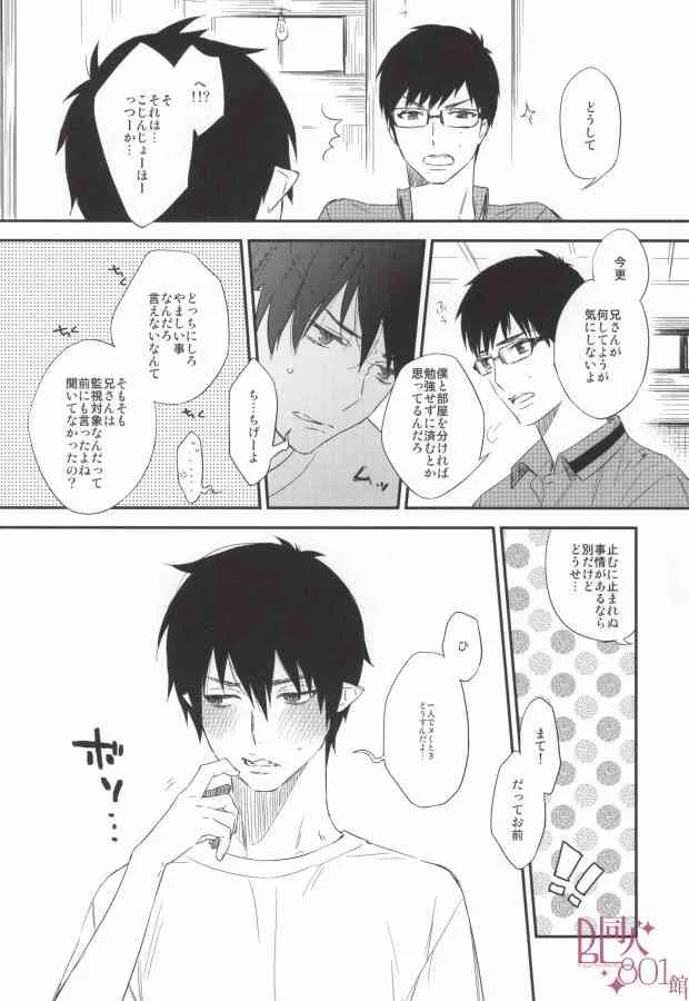 DO NOT DISTURB (Ao no exorcist)_5