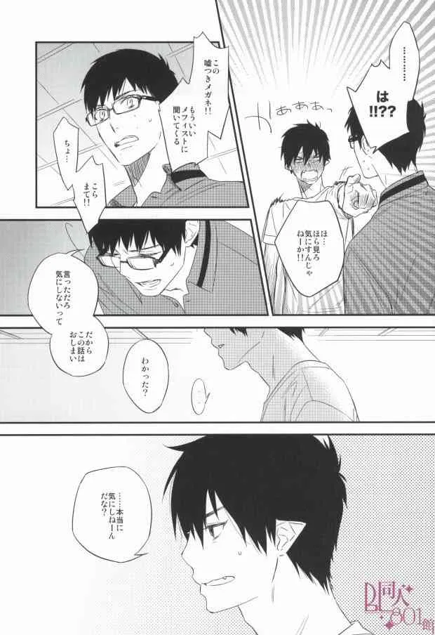 DO NOT DISTURB (Ao no exorcist)_6