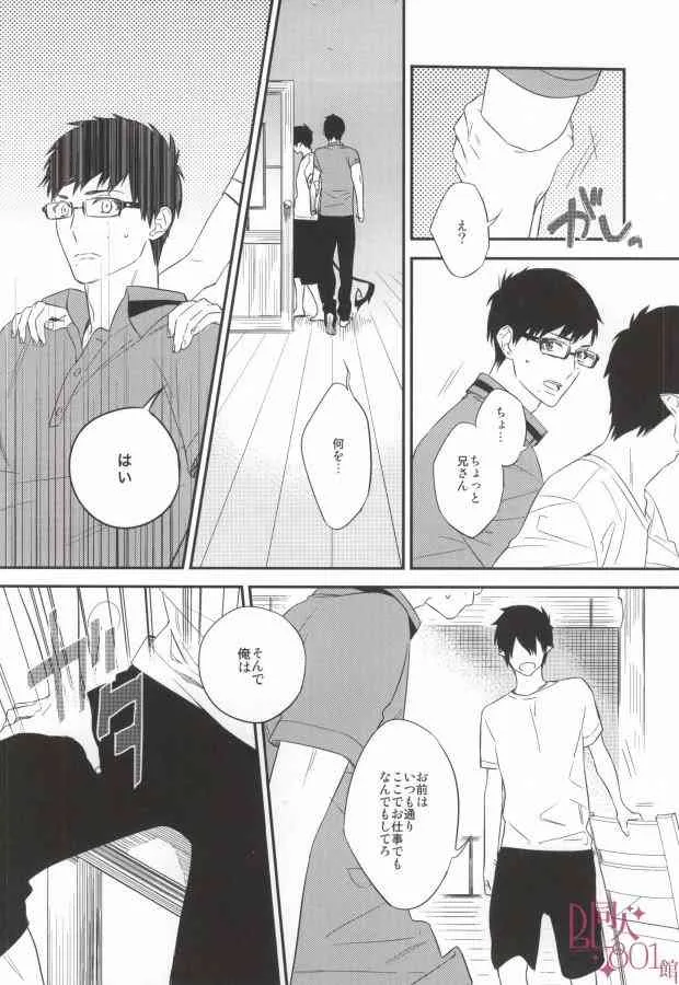 DO NOT DISTURB (Ao no exorcist)_7