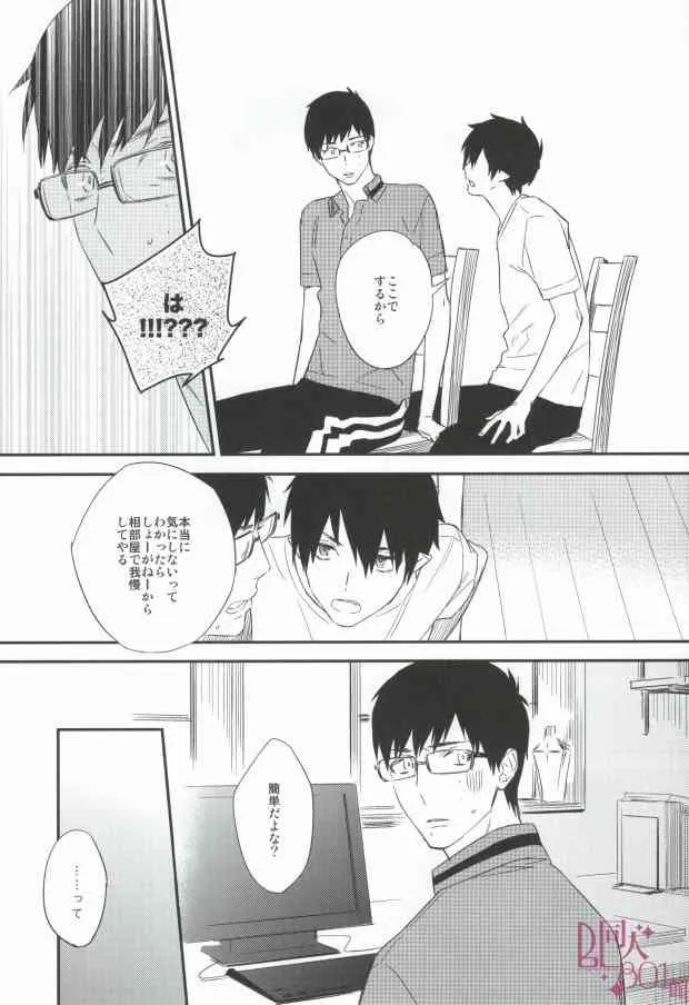 DO NOT DISTURB (Ao no exorcist)_8