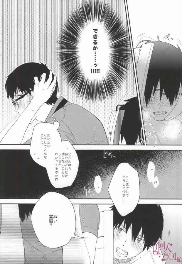DO NOT DISTURB (Ao no exorcist)_9