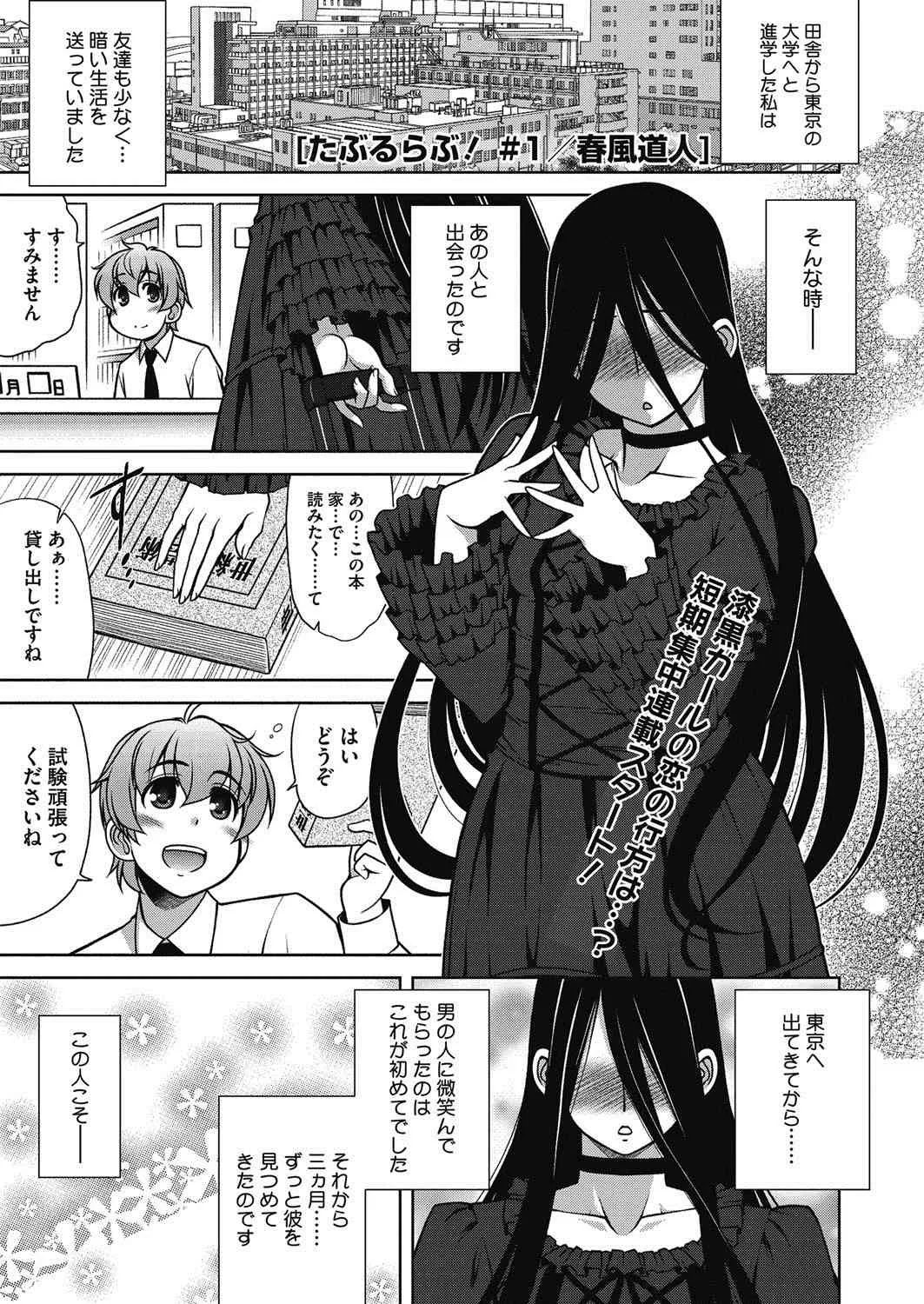 [春風道人] だぶるらぶ! 第1-3話
