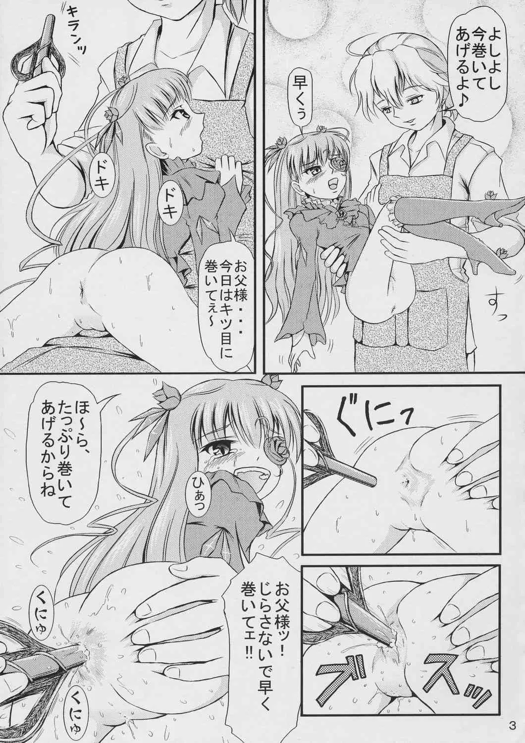[秘密土曜日 (松鷹ぞん)] もっとお尻のネジを巻いて (ローゼンメイデン)_4
