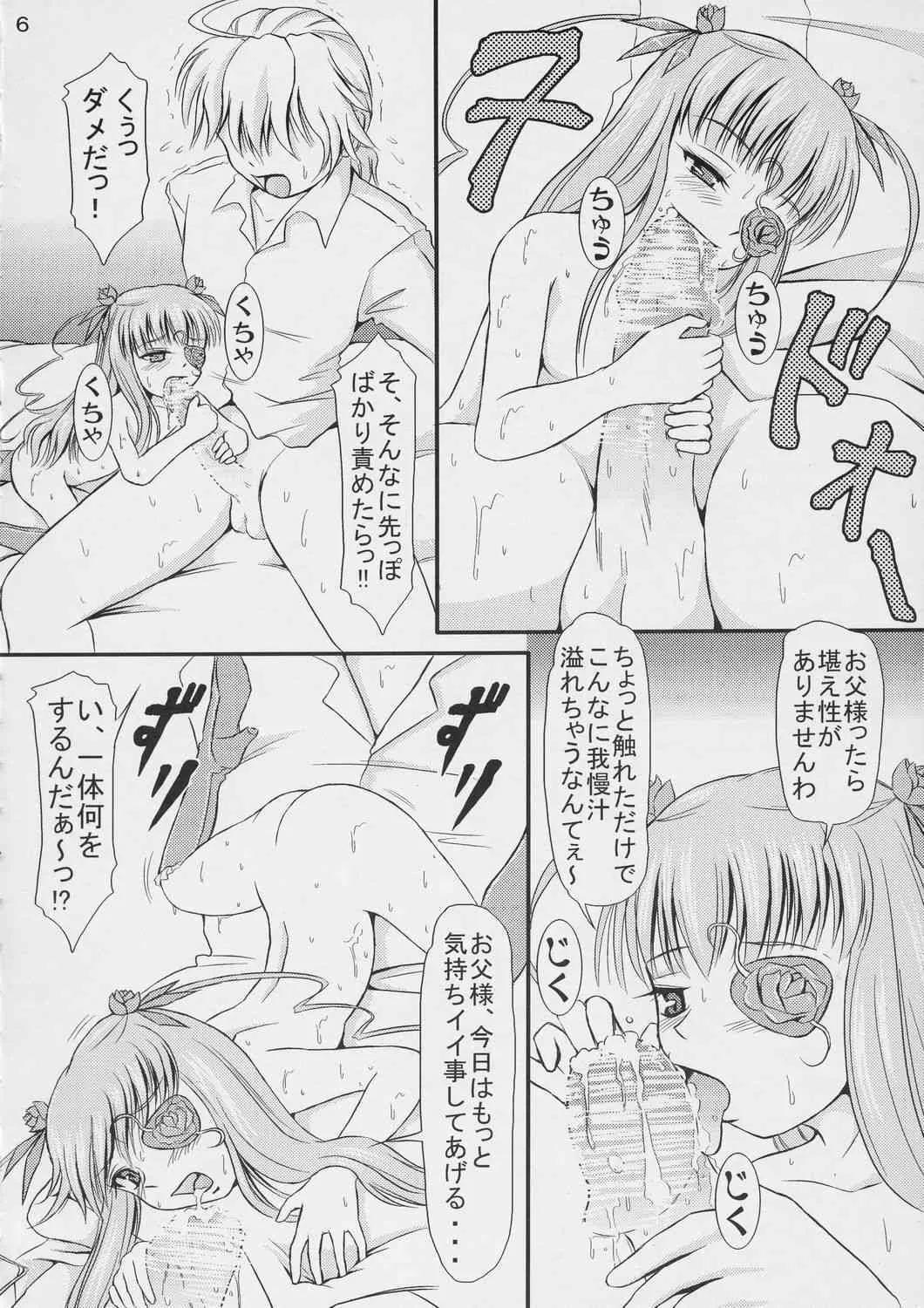 [秘密土曜日 (松鷹ぞん)] もっとお尻のネジを巻いて (ローゼンメイデン)_7