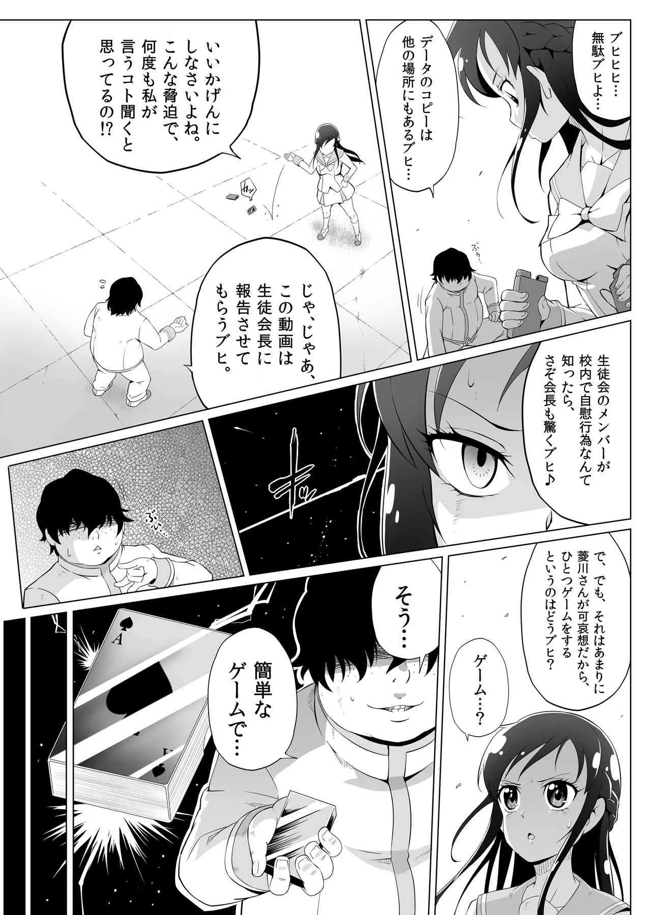 [真・南海大決戦 (TJ-type1)] ヌキヌキ！六花性処理日記 (ドキドキ! プリキュア) [DL版]_8