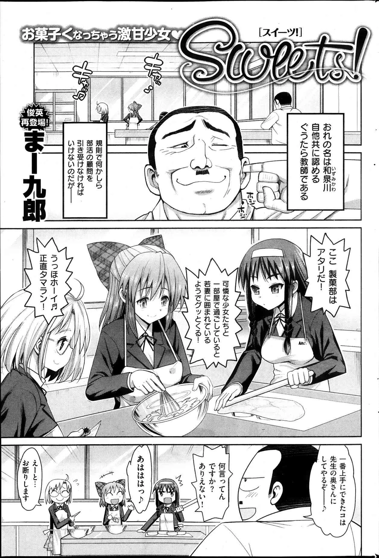 [まー九郎] スイーツ！ 第01-03話