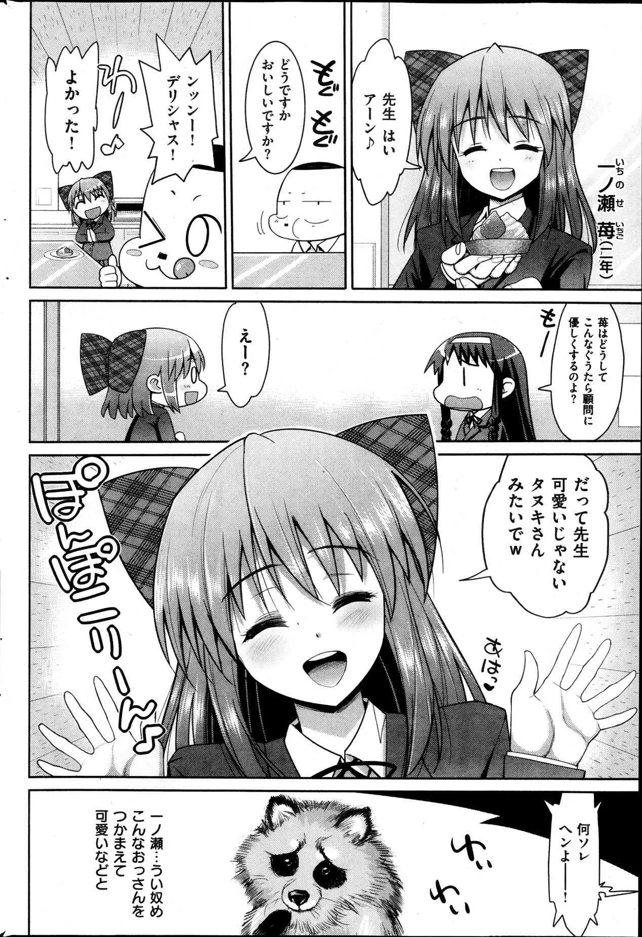 [まー九郎] スイーツ！ 第01-03話_2