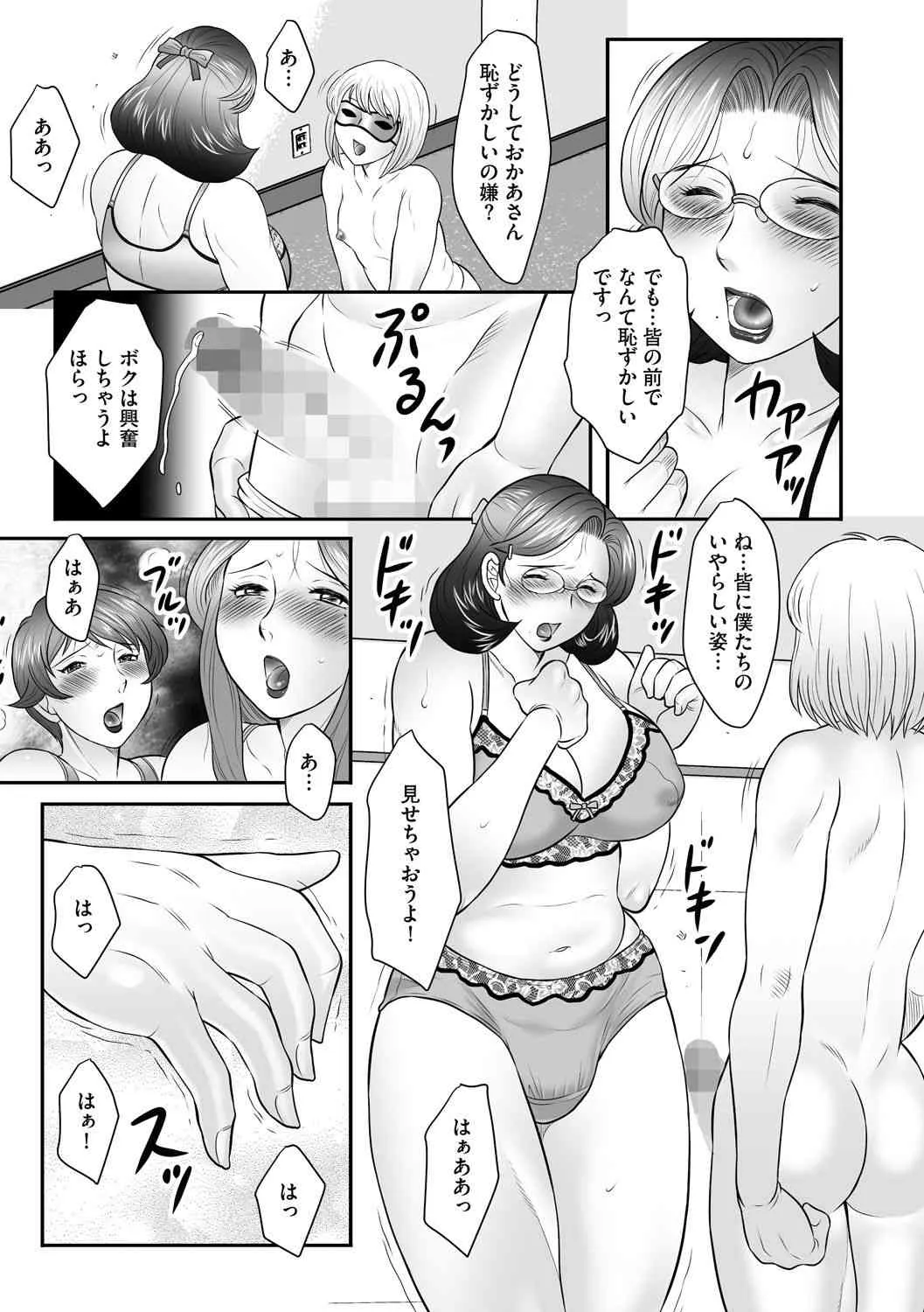 [風船クラブ] 母子のすすめ 第10話 (マガジンサイベリア Vol.69) [DL版]_5