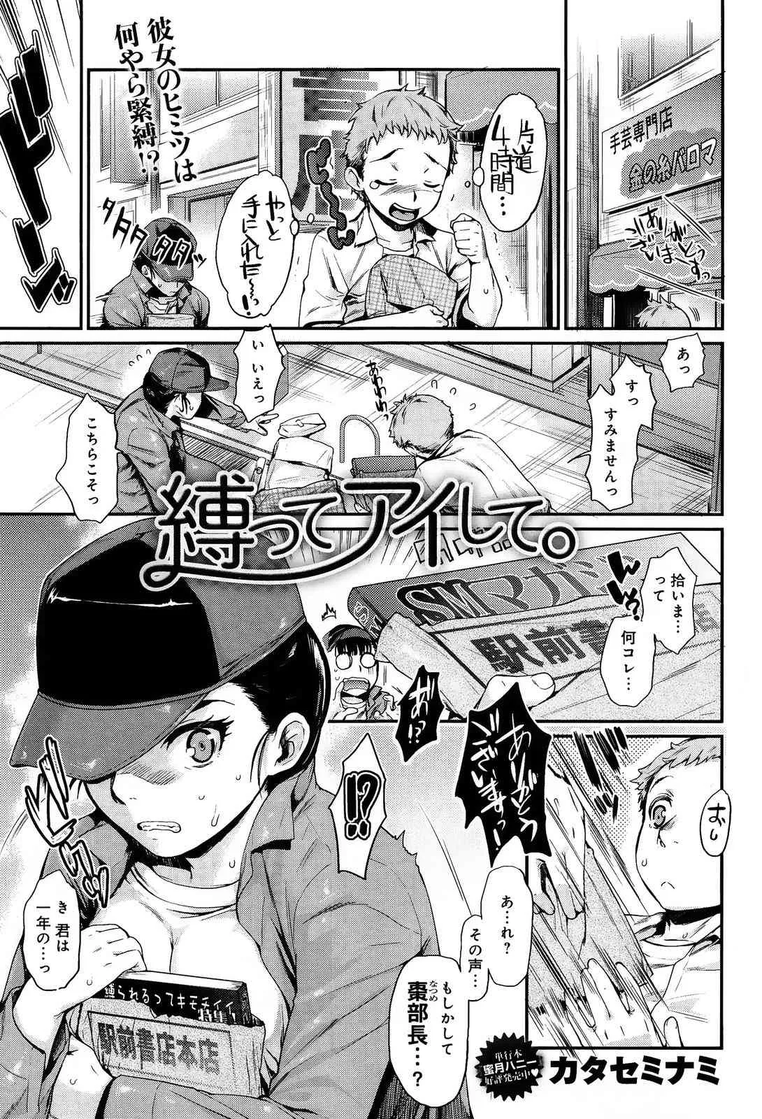 [カタセミナミ] 縛ってアイして。 全4話
