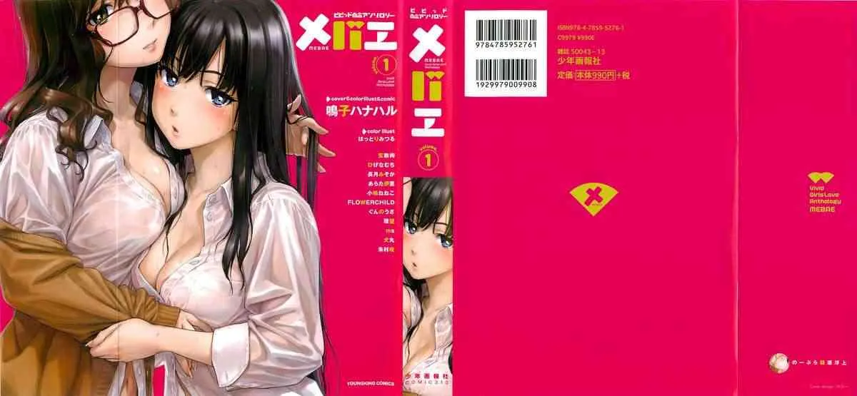 [アンソロジー] メバエ 1―ビビッド百合アンソロジー