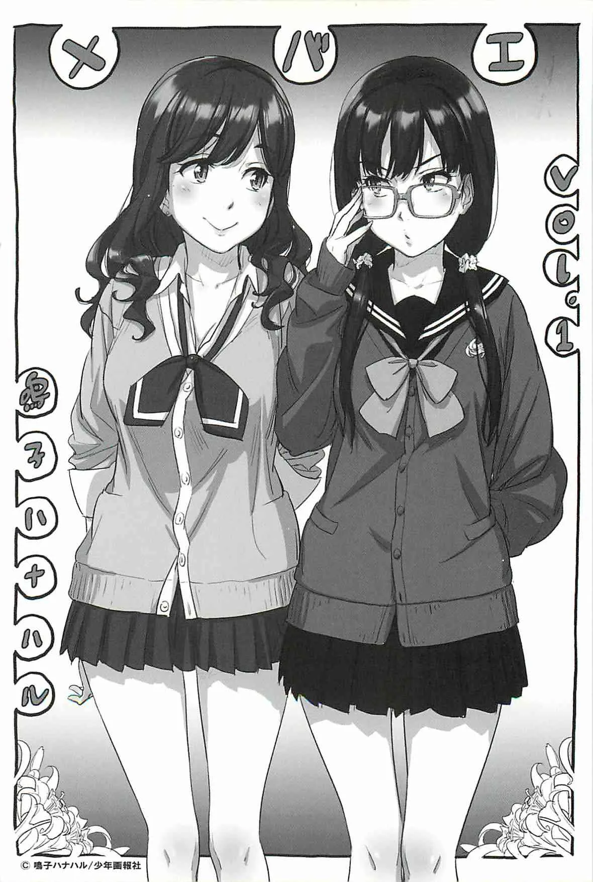 [アンソロジー] メバエ 1―ビビッド百合アンソロジー_6