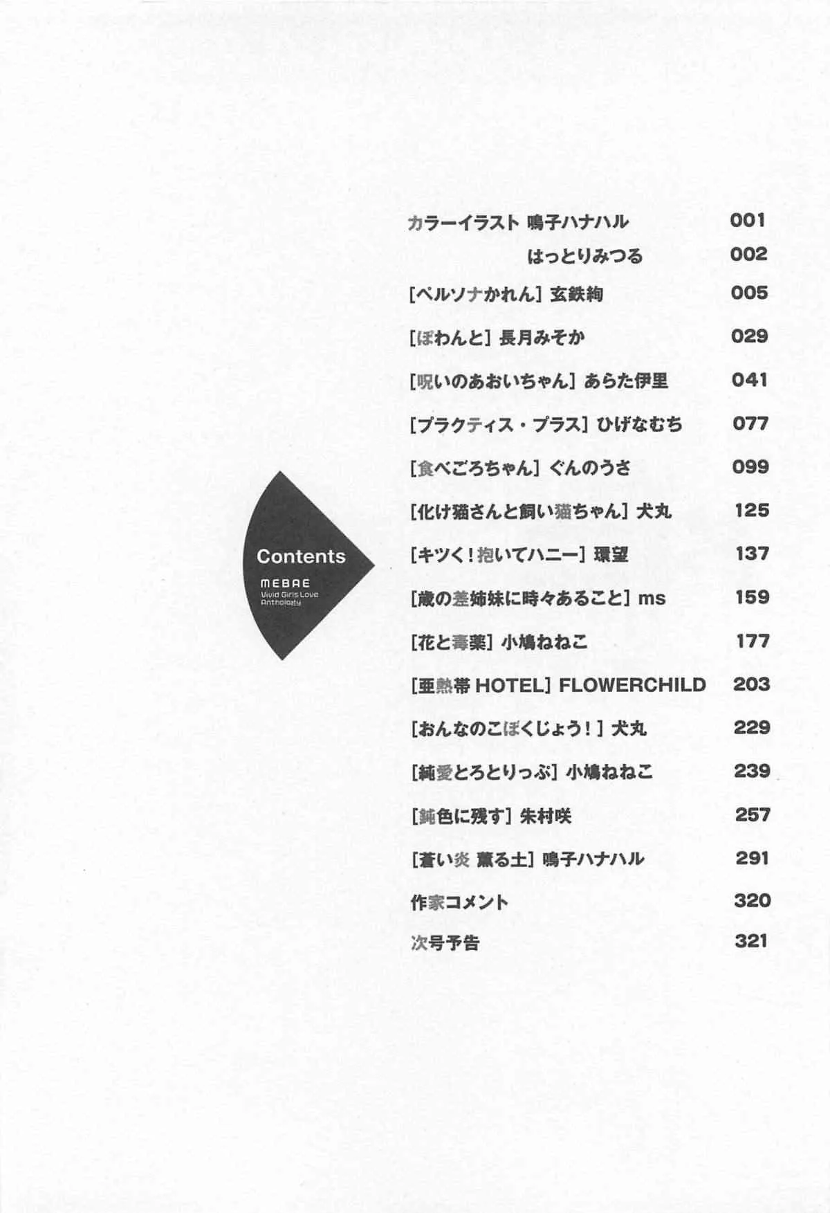 [アンソロジー] メバエ 1―ビビッド百合アンソロジー_8