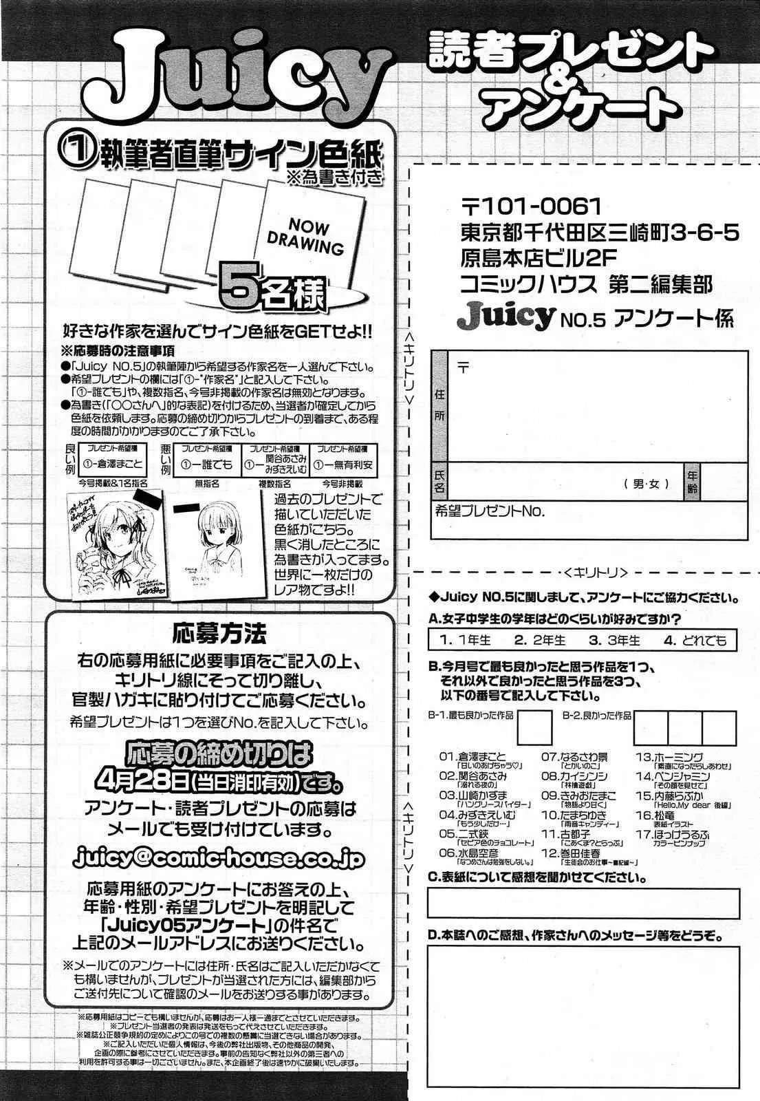 ジューシー No.5 2014年04月_3