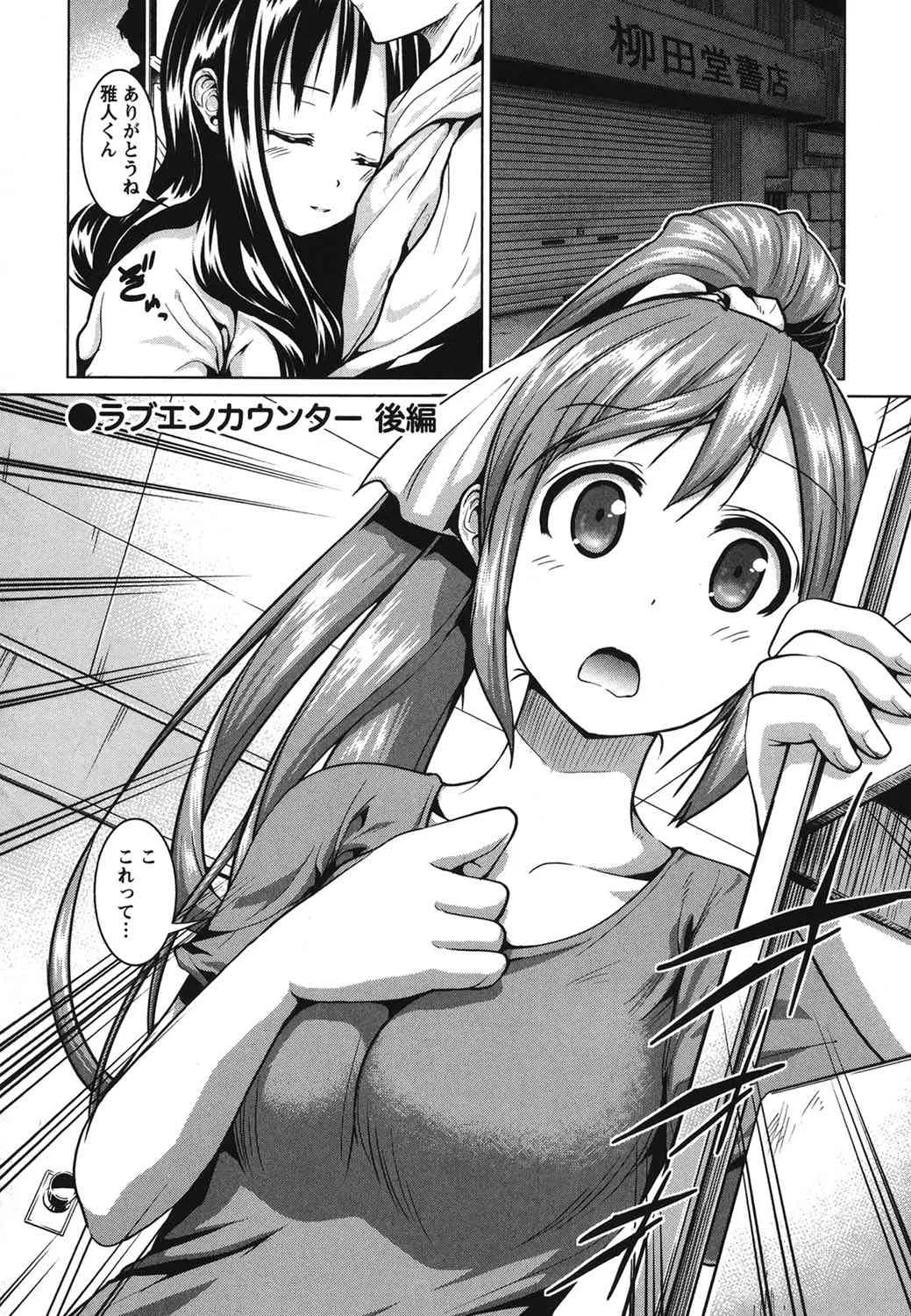 [望月あづみ] ラブエンカウンター [DL版]_5