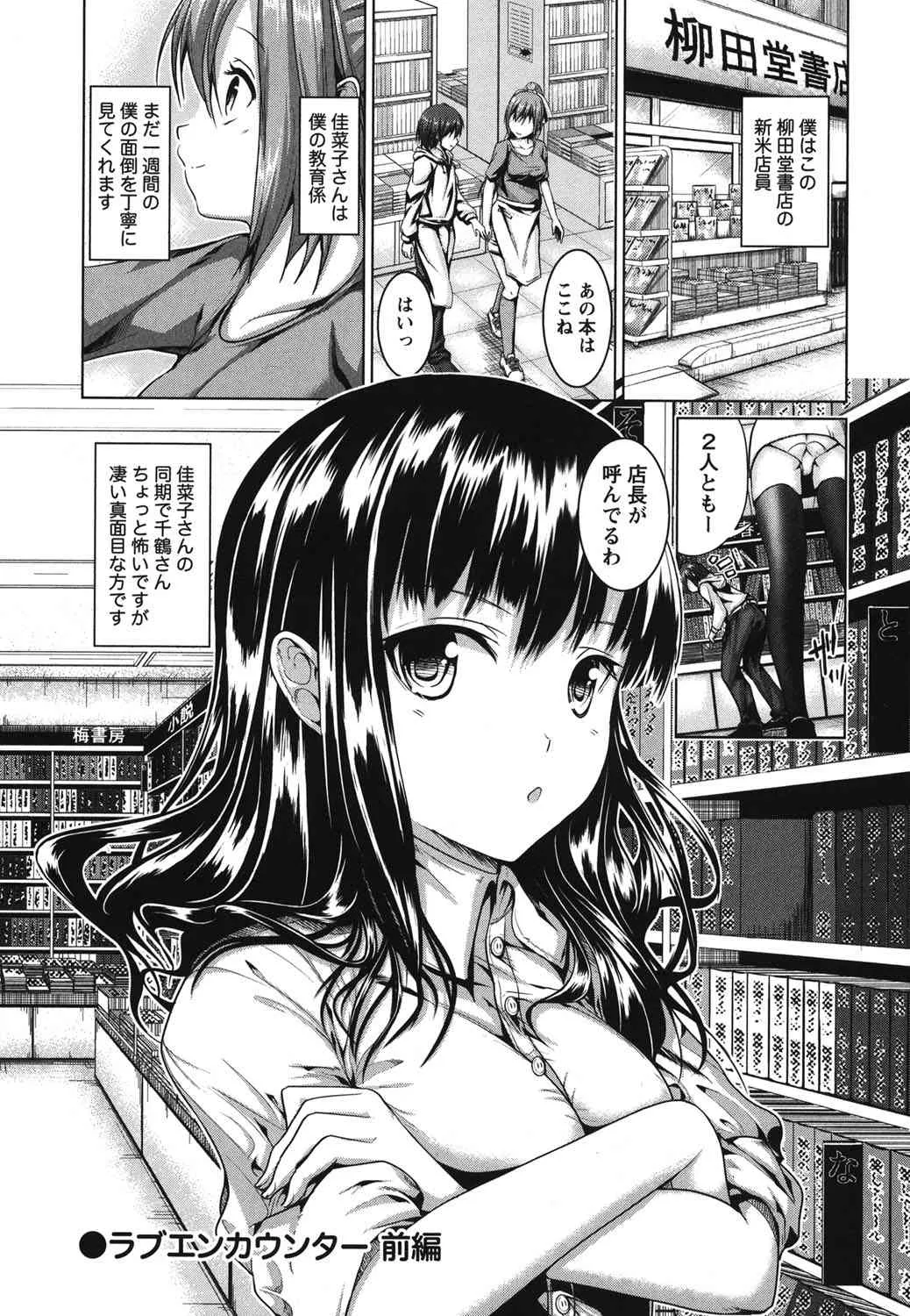[望月あづみ] ラブエンカウンター [DL版]