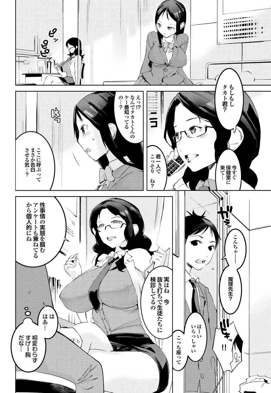 [五十嵐電マ] しんさつ魔理センセイ [DL版]_6