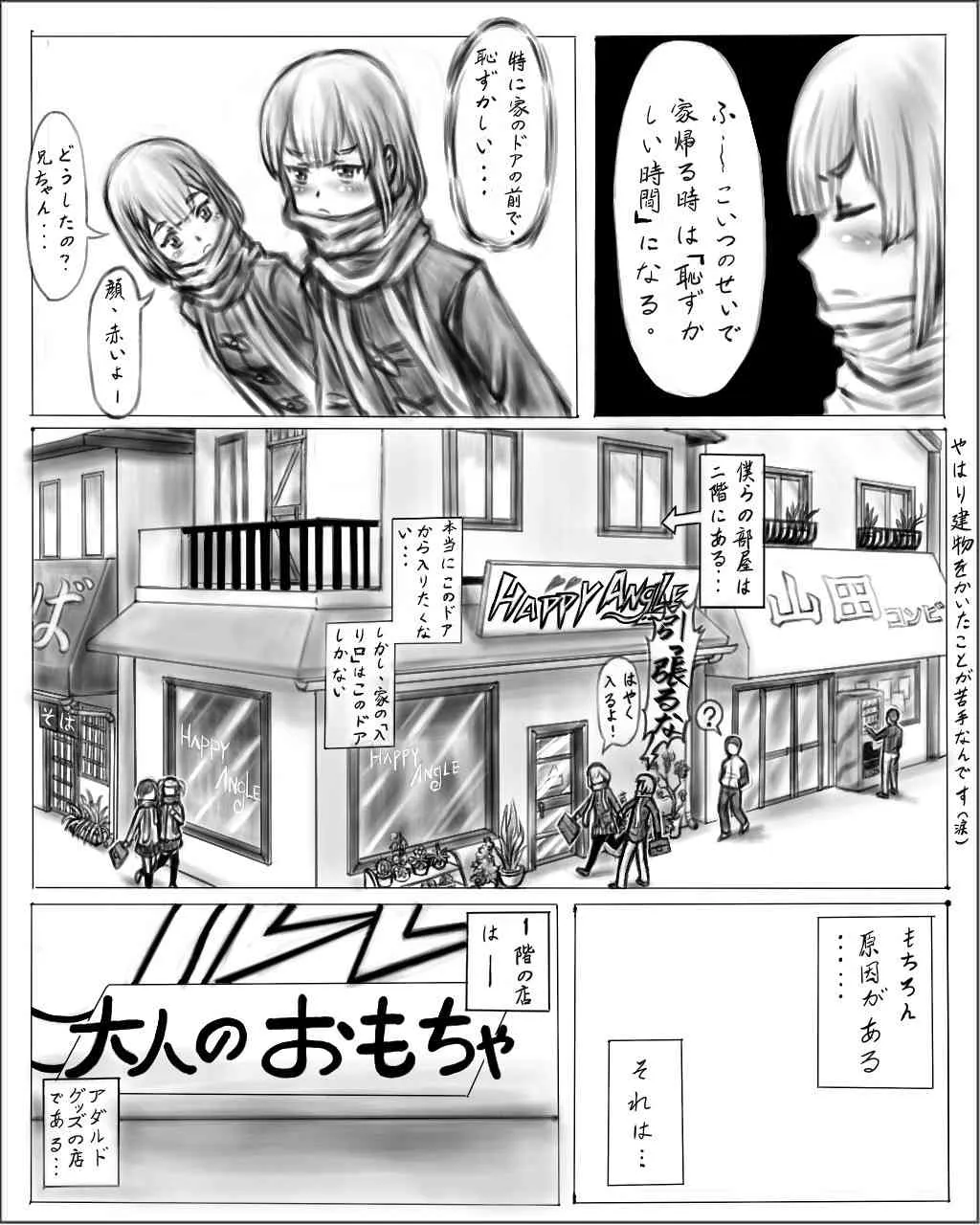 [Cho-yaki] お姉ちゃんはおもちゃ屋 [Incomplete]_2