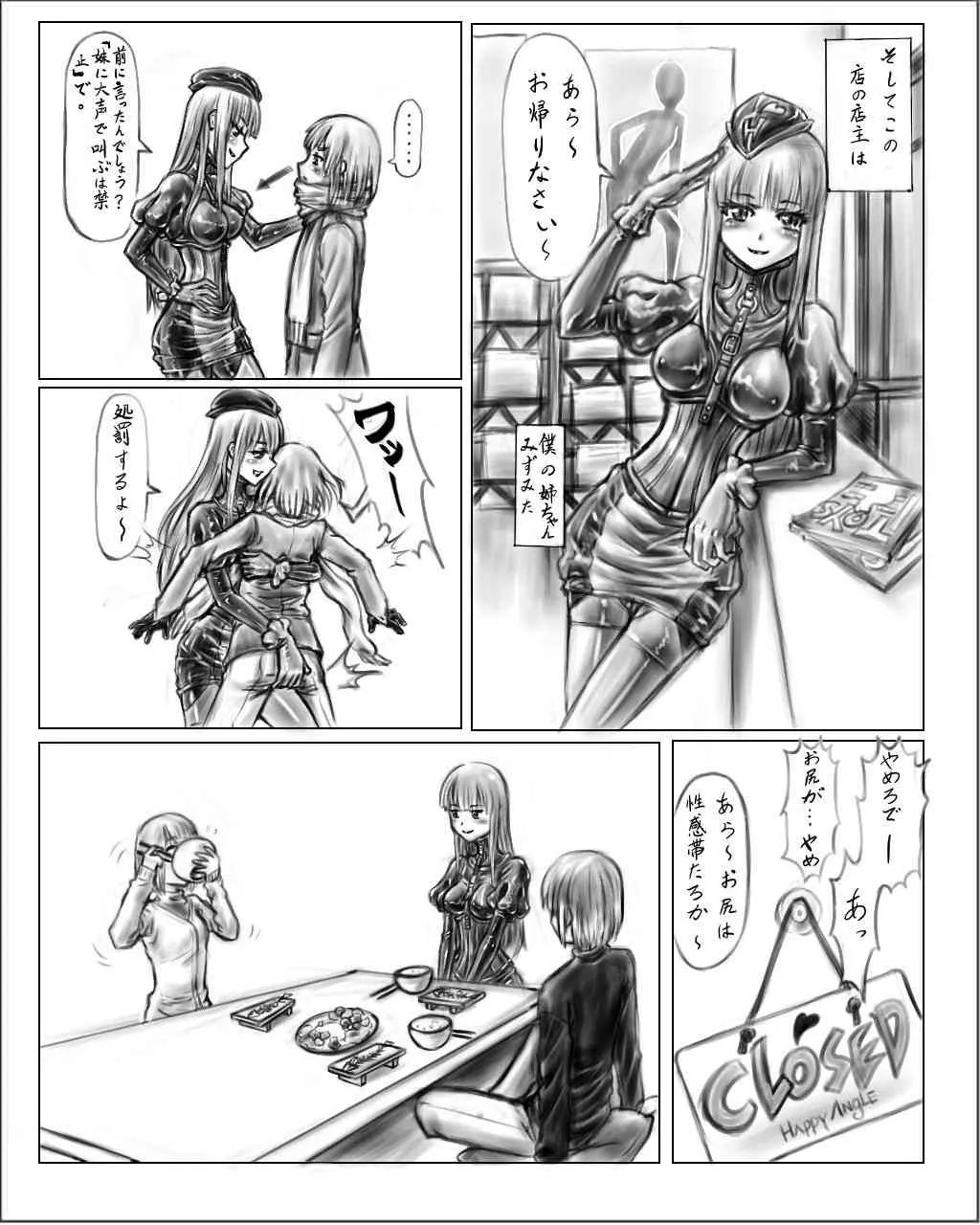 [Cho-yaki] お姉ちゃんはおもちゃ屋 [Incomplete]_3