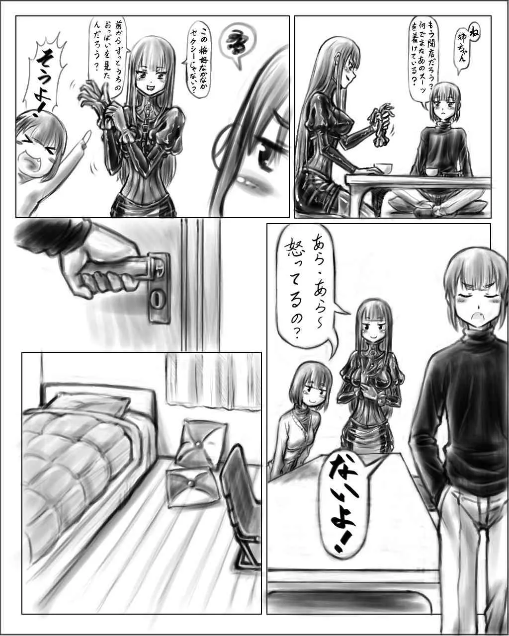 [Cho-yaki] お姉ちゃんはおもちゃ屋 [Incomplete]_4