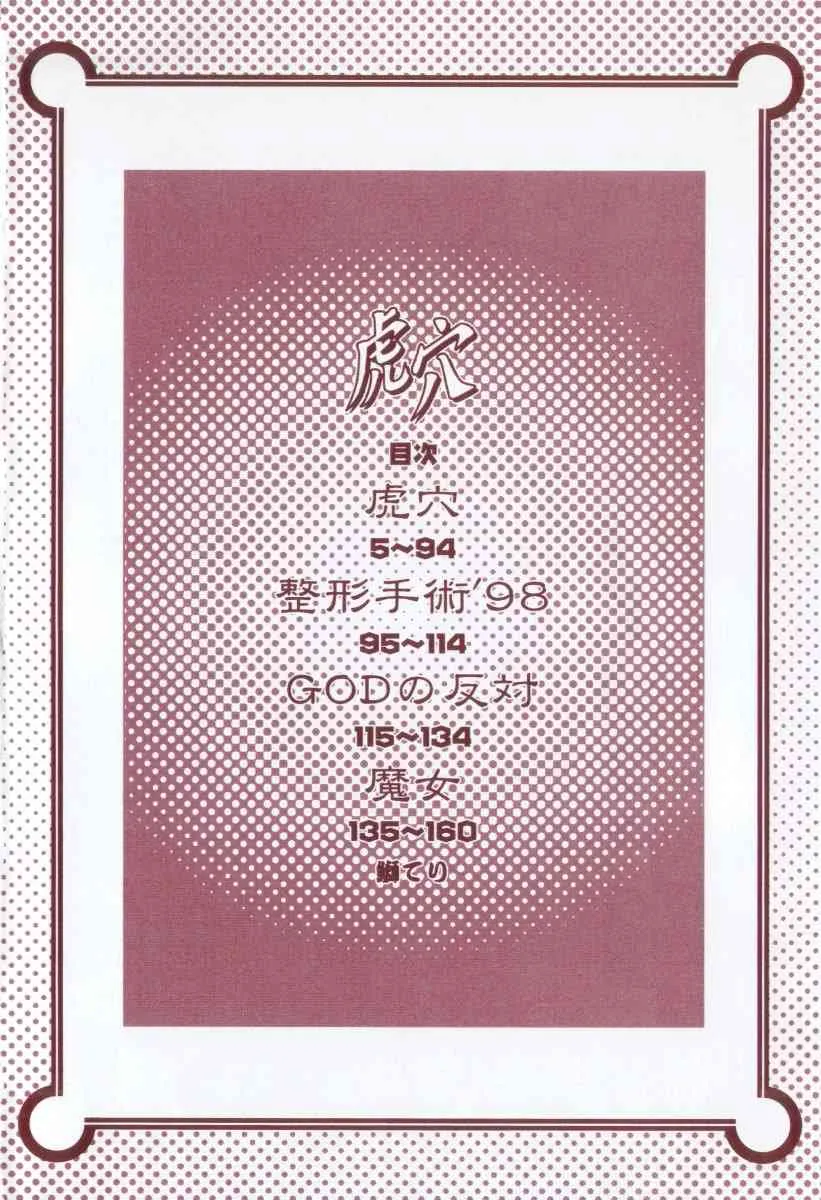 [鰤てり] 虎穴コケツ_4