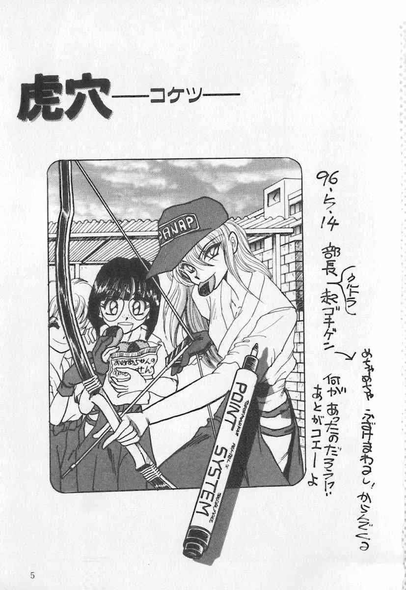 [鰤てり] 虎穴コケツ_5