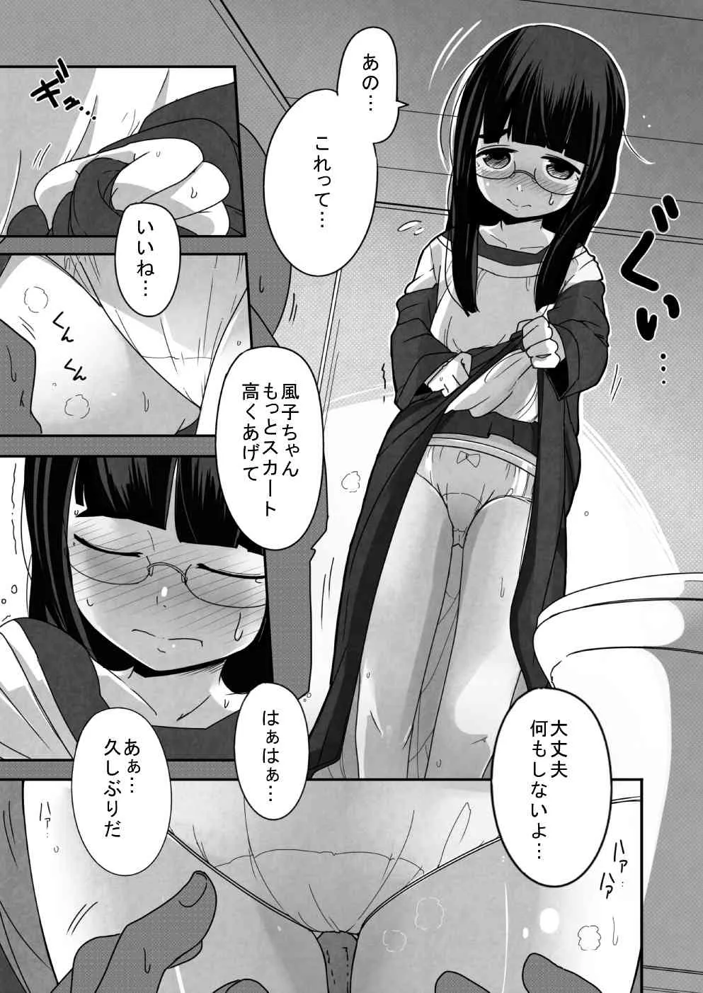 [笑顔が一番 (つくすん)] 風姫姦々 [DL版]_7