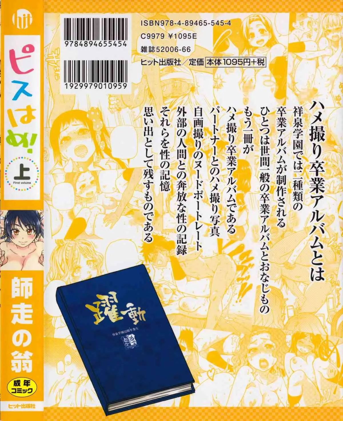 [師走の翁] ピスはめ! 上 [無修正]