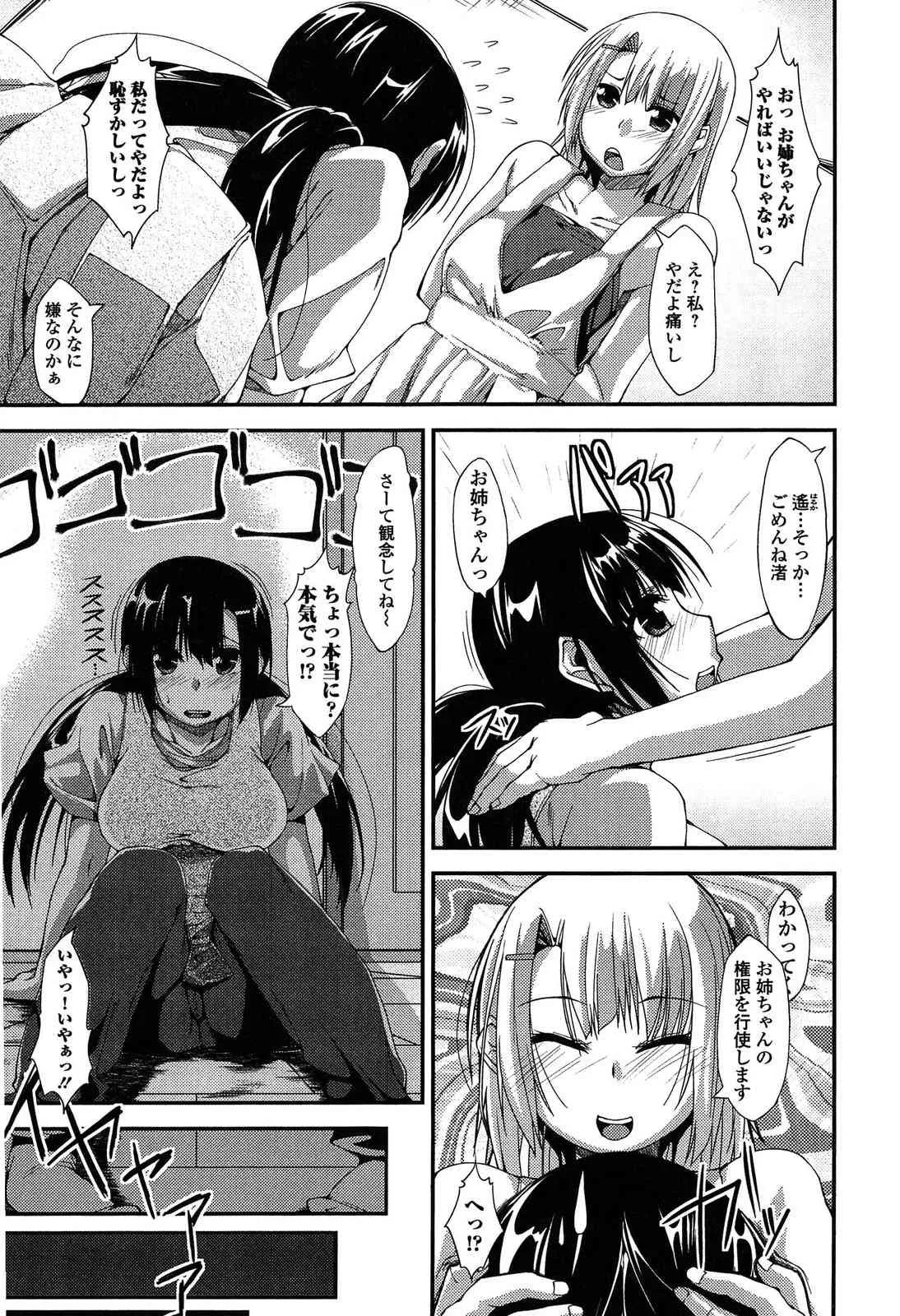 [椚うずら] いもカノびっち_8