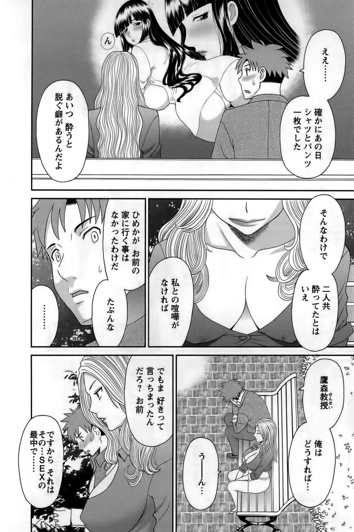[かわもりみさき] ひめか先生の言う通り! 第1巻_2