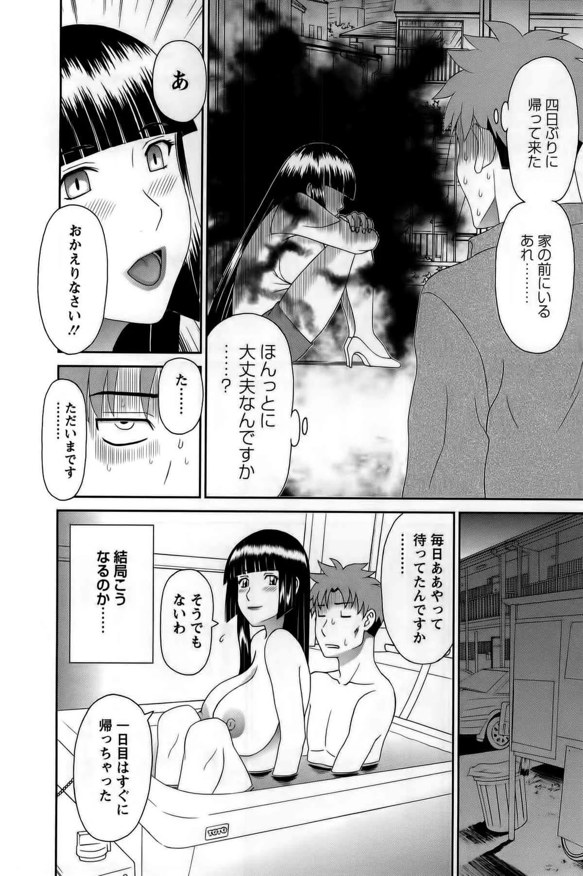[かわもりみさき] ひめか先生の言う通り! 第1巻_3
