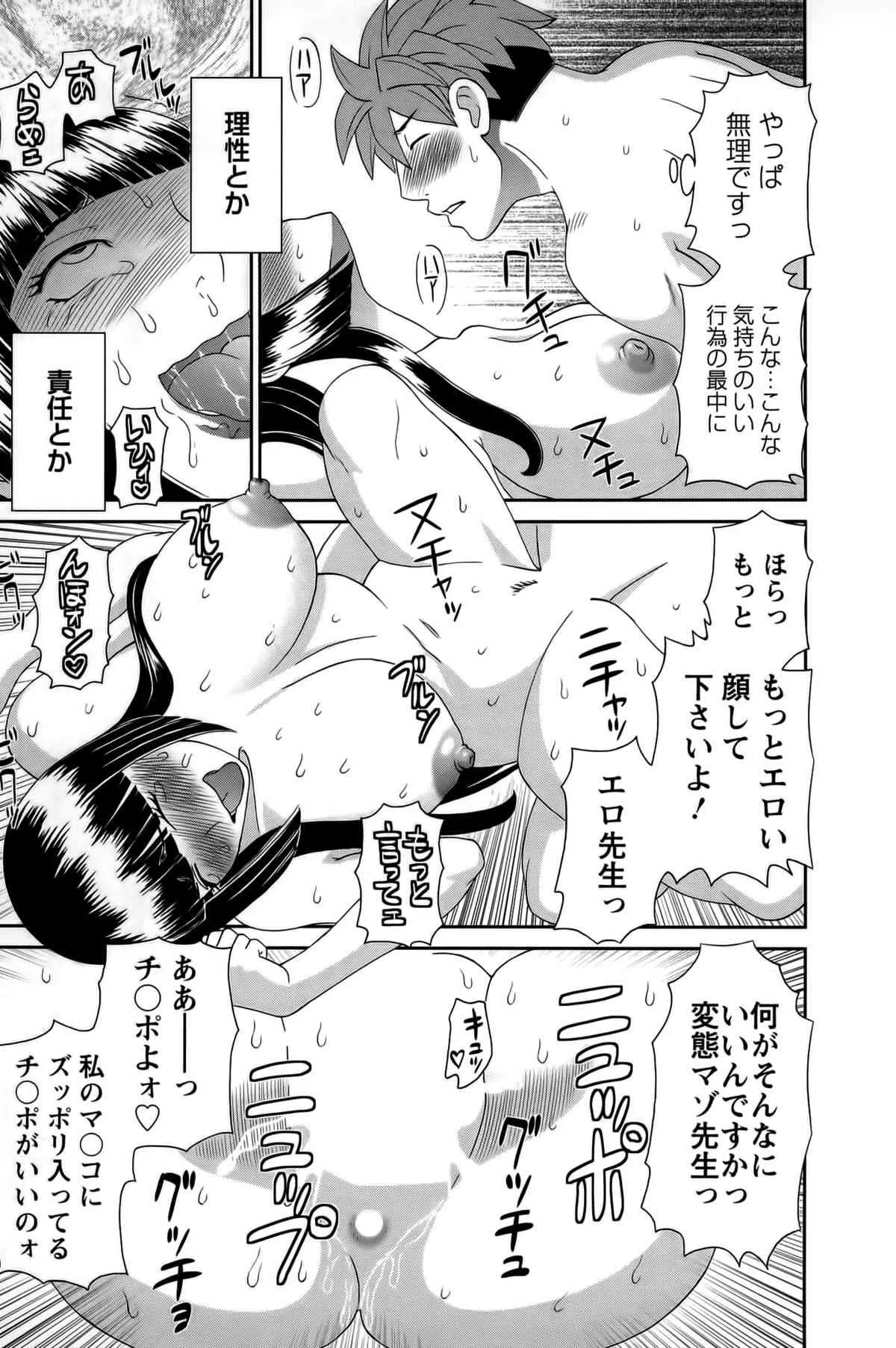 [かわもりみさき] ひめか先生の言う通り! 第1巻_6