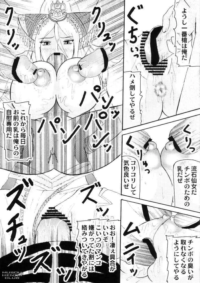 [拠点兵長] 無双オロチチ (無双OROCHI)_6