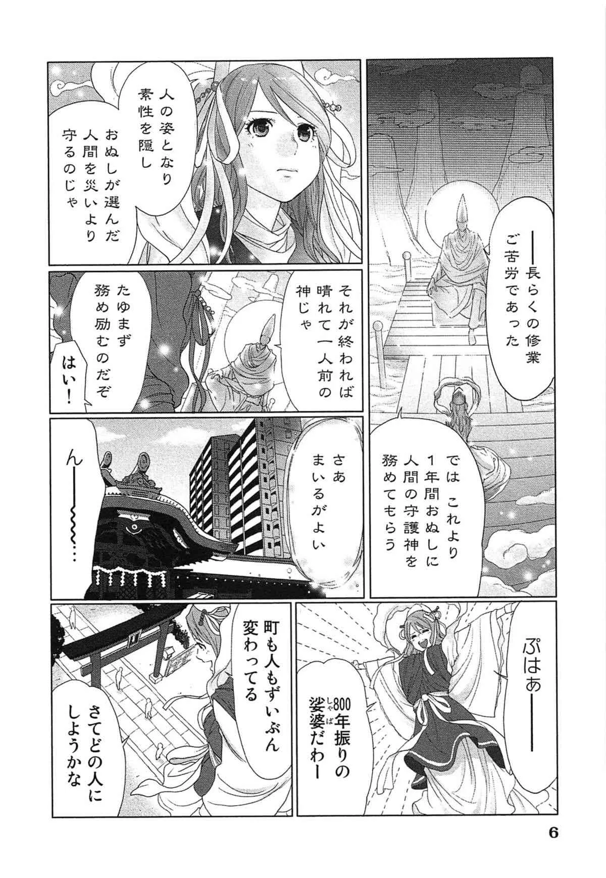 [桂あいり] 女神と一年暮らしてみた。 第01巻_5