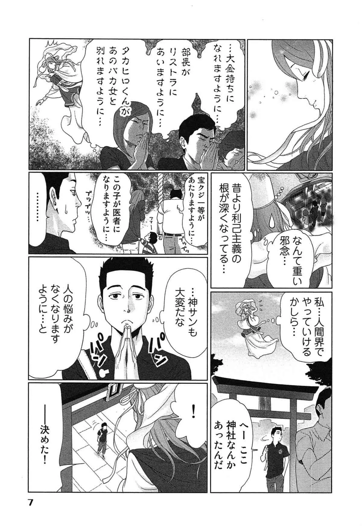 [桂あいり] 女神と一年暮らしてみた。 第01巻_6