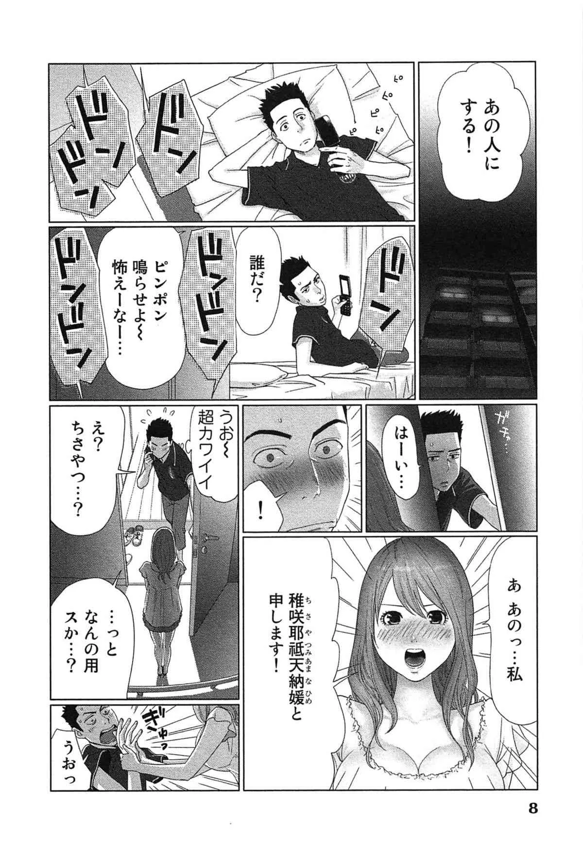 [桂あいり] 女神と一年暮らしてみた。 第01巻_7
