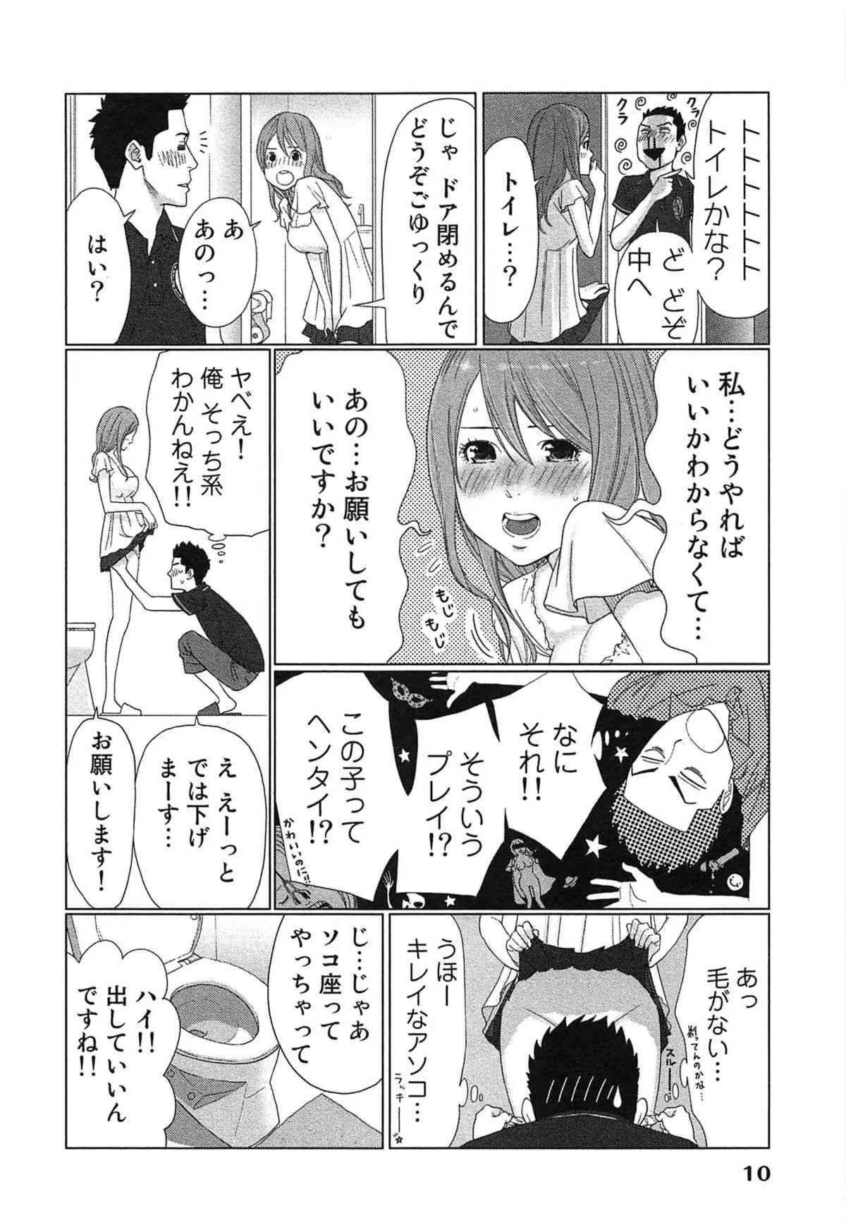 [桂あいり] 女神と一年暮らしてみた。 第01巻_8